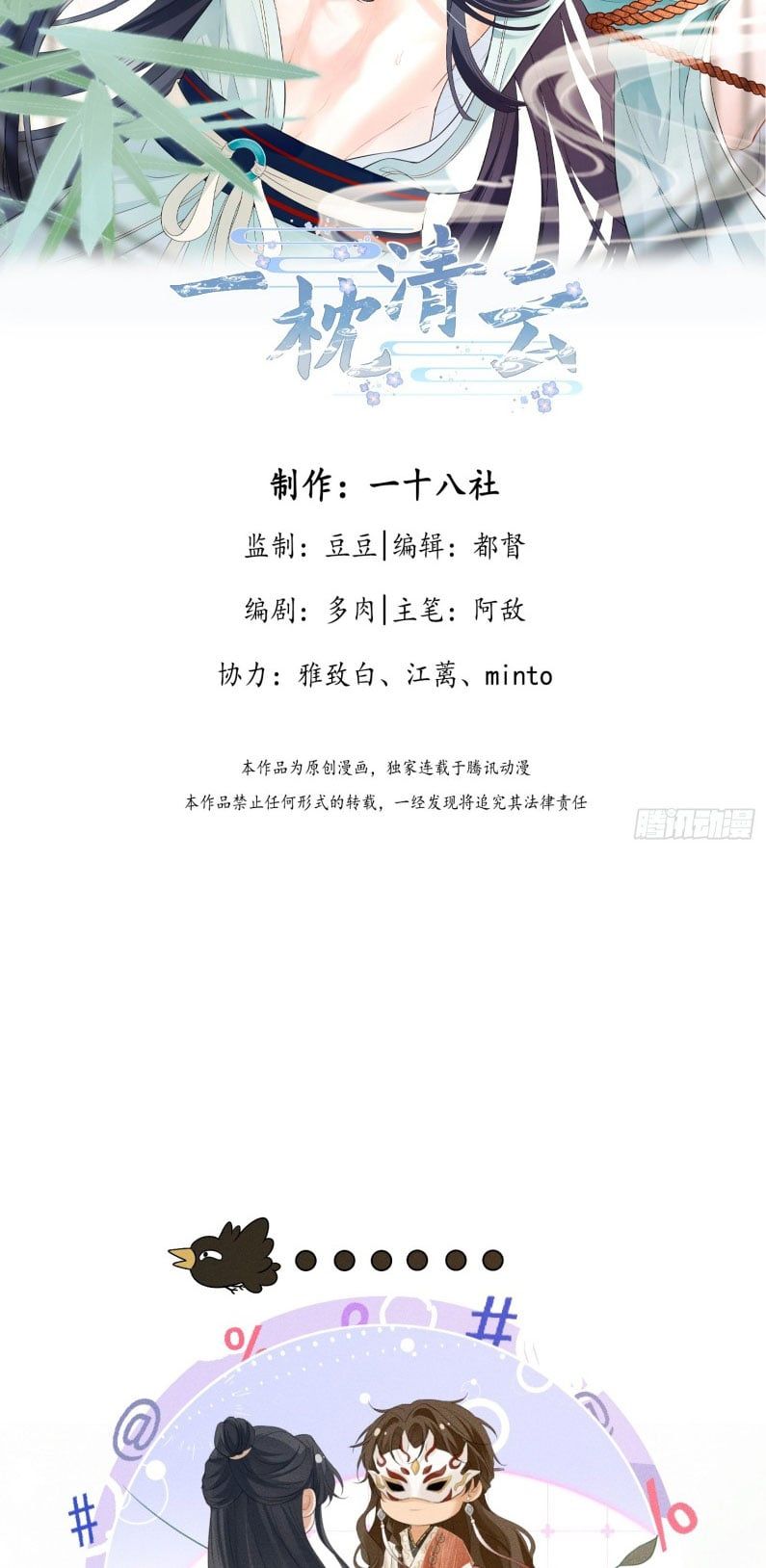 Giấc Mộng Thanh Vân Chapter 6 - 2