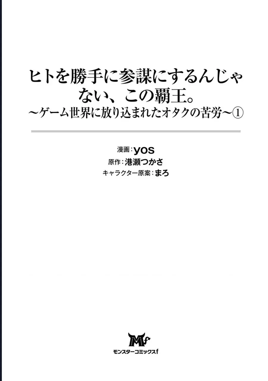 Hito Wo Katte Ni Sanbou Ni Surun Janai, Kono Haou. Game Sekai No Hourikomareta Otaku No Kurou Chapter 1 - 3