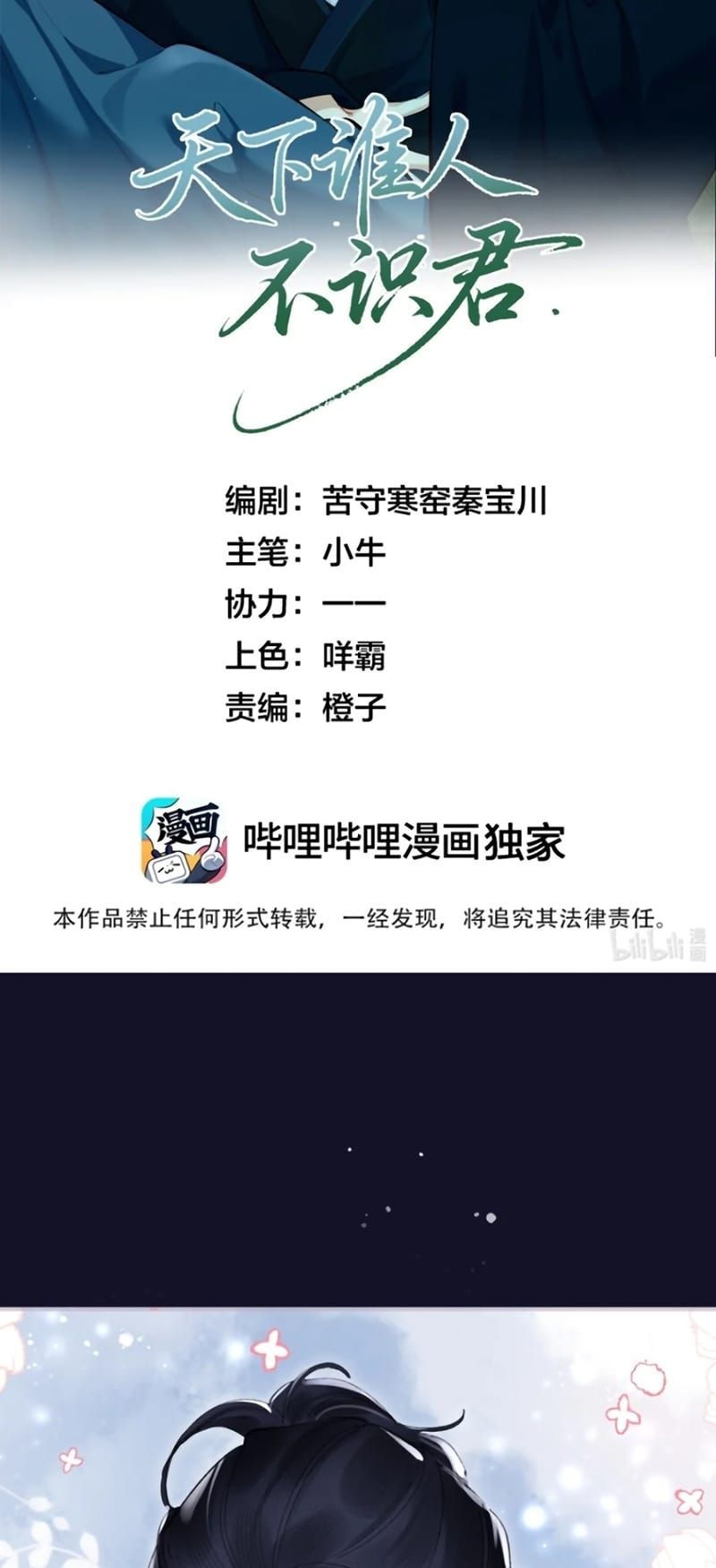 Thiên Hạ Ai Không Biết Quân Chapter 12 - 3