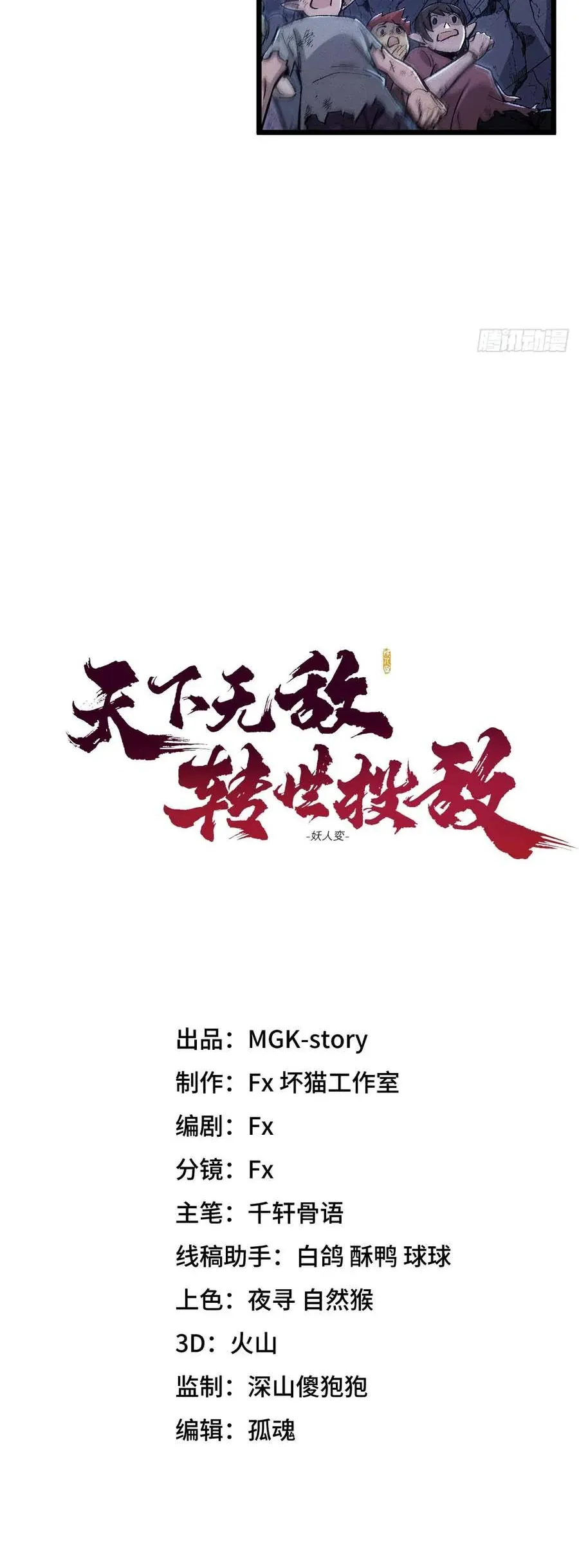 Thiên Hạ Vô Địch, Chuyển Thế Đầu Hàng Địch Chapter 16 - 3