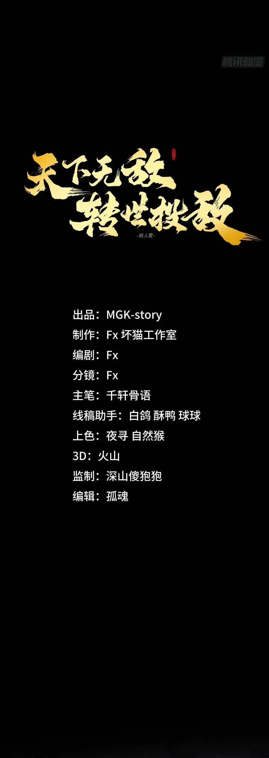 Thiên Hạ Vô Địch, Chuyển Thế Đầu Hàng Địch Chapter 17 - 9