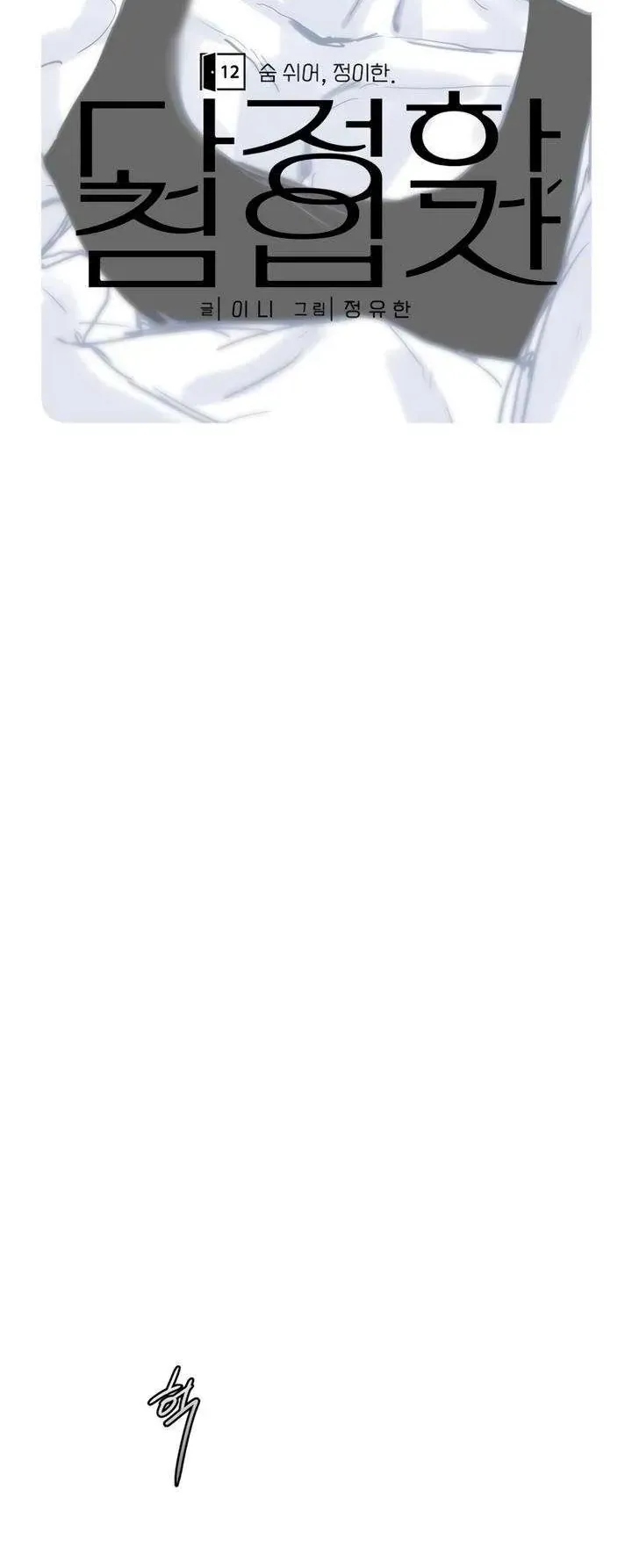 Sự Thâm Nhập Dịu Dàng Chapter 12 - 24