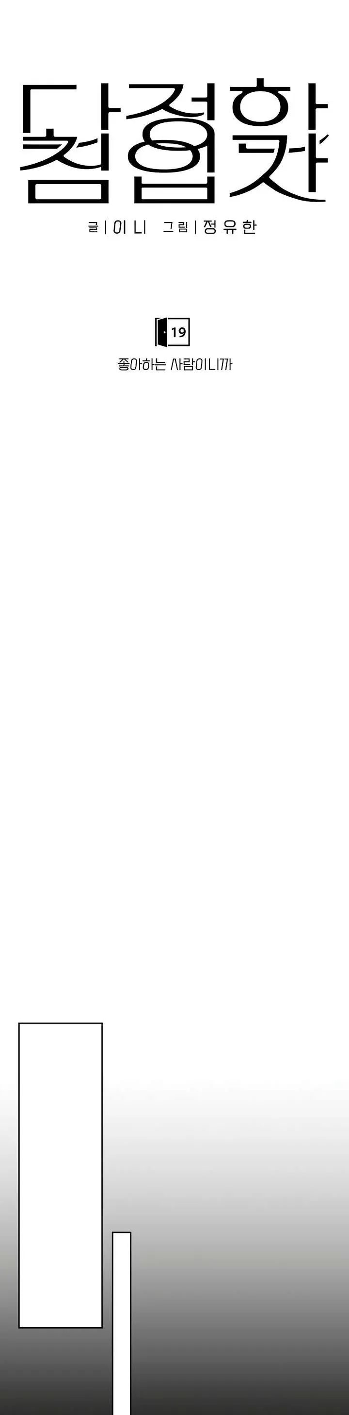 Sự Thâm Nhập Dịu Dàng Chapter 19 - 26