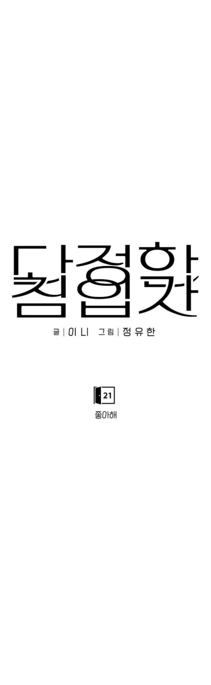 Sự Thâm Nhập Dịu Dàng Chapter 21 - 24