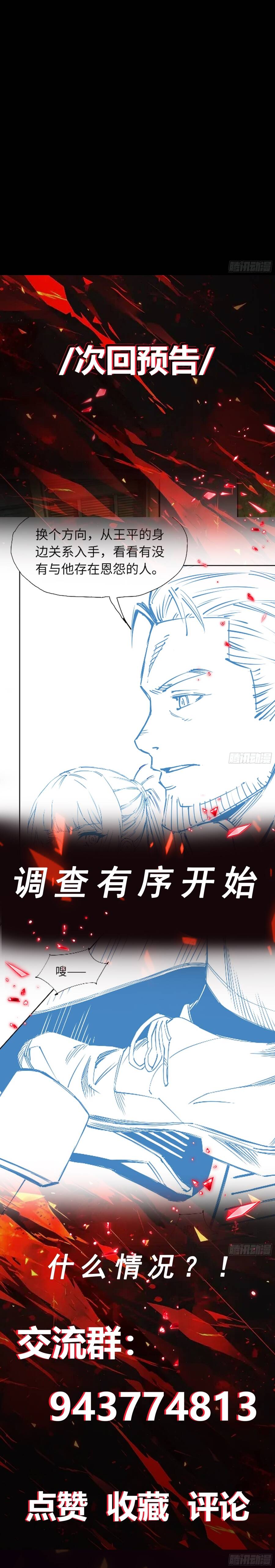 Siêu Khứu Thần Thám Chapter 12 - 6