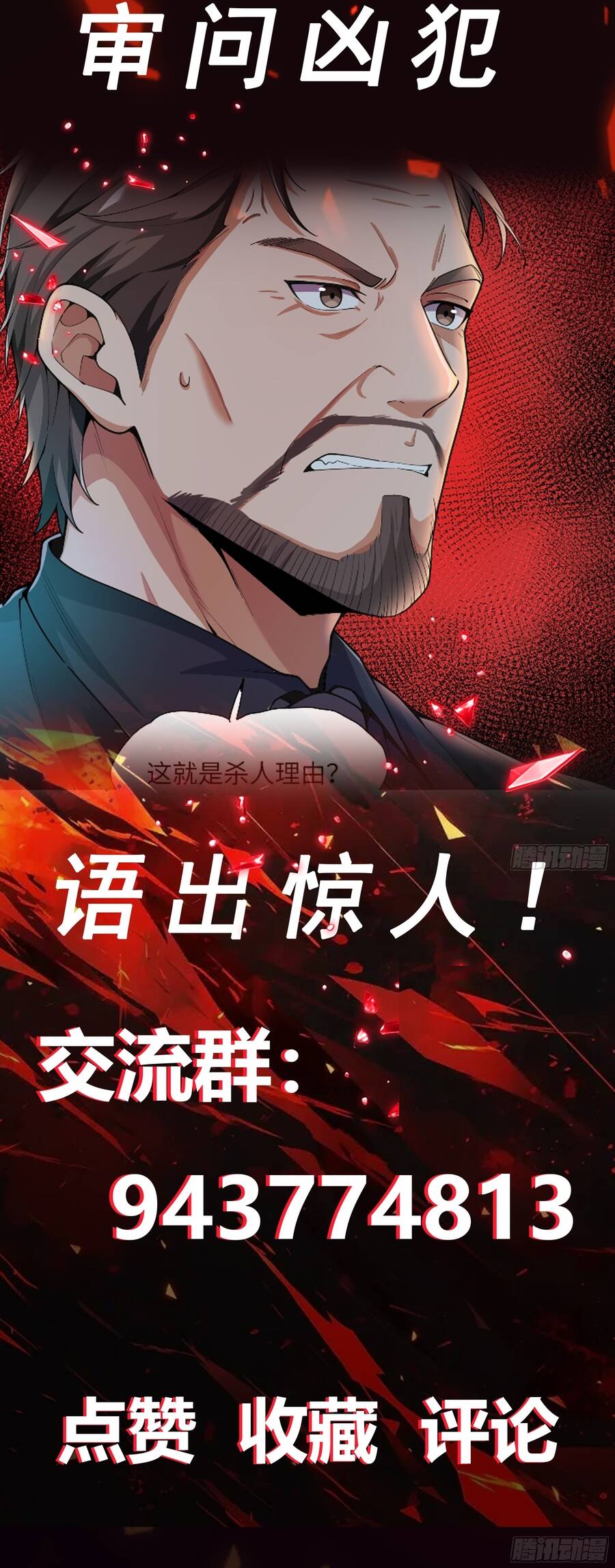 Siêu Khứu Thần Thám Chapter 9 - 8