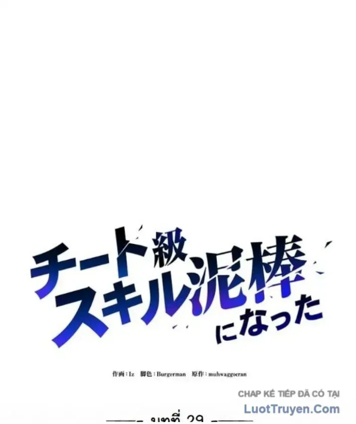 Siêu Trộm Kỹ Năng Cấp Cheat Chapter 29 - 37