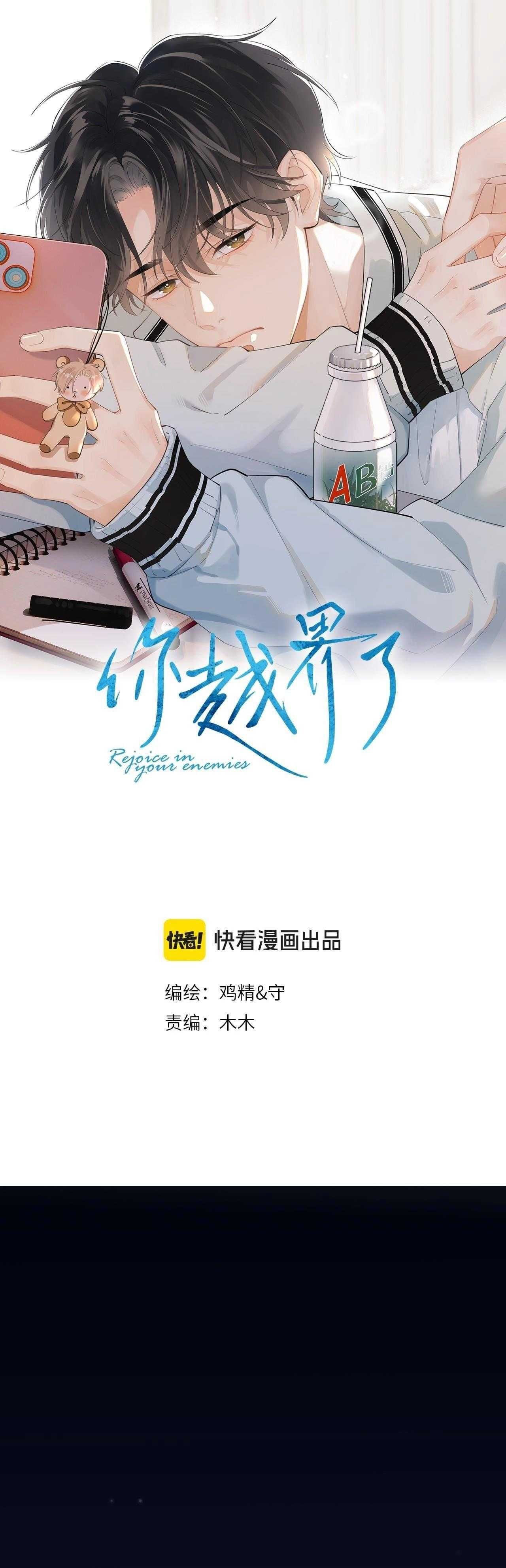 Cậu Vượt Giới Hạn Rồi Chapter 15 - 2