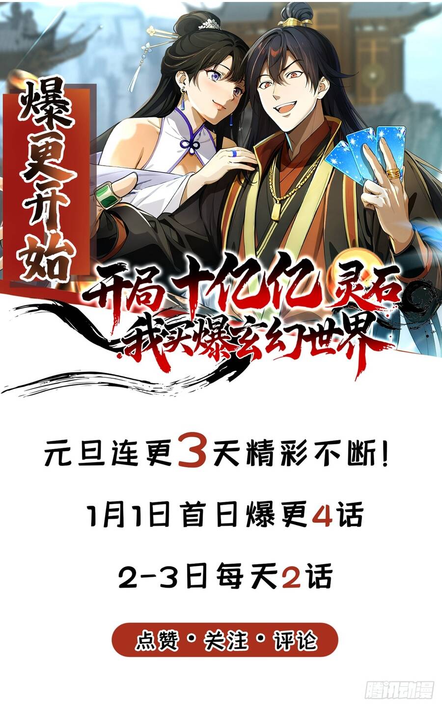 Mở Màn Đã Có Trăm Triệu Tỷ Linh Thạch, Ta Mua Đứt Cả Thế Giới Huyền Huyễn Chapter 2 - 7