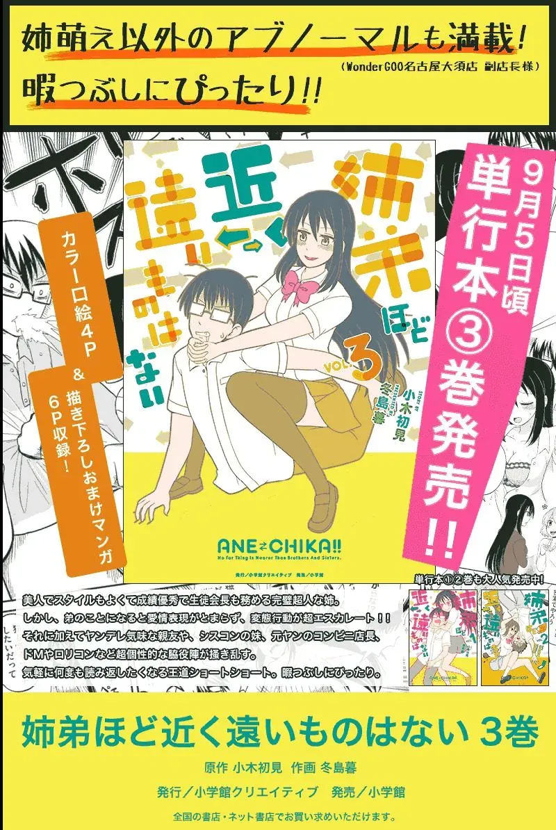 Tuy Xa Mà Gần Như Chị Em. Chapter 2 - 9