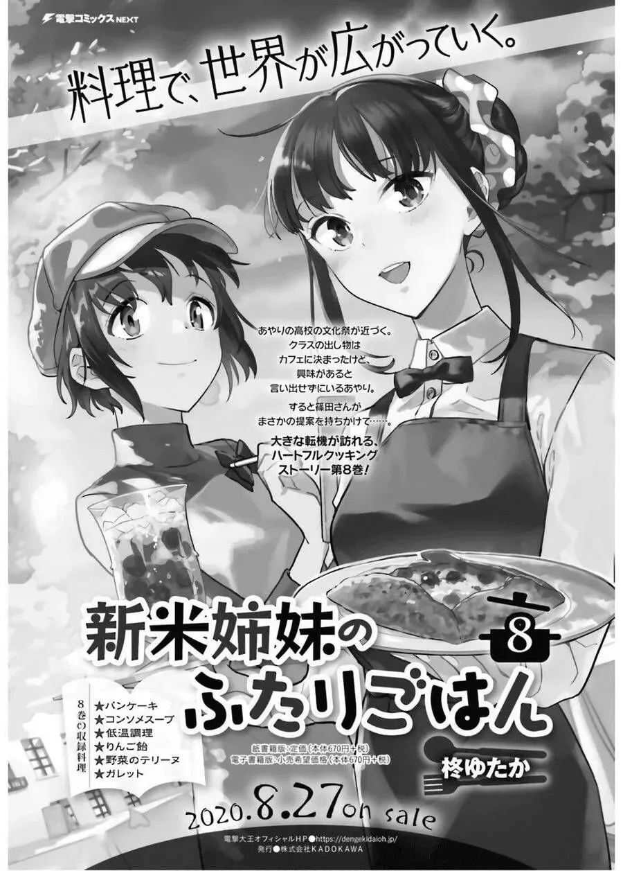 Tuy Xa Mà Gần Như Chị Em. Chapter 49.5 - 10