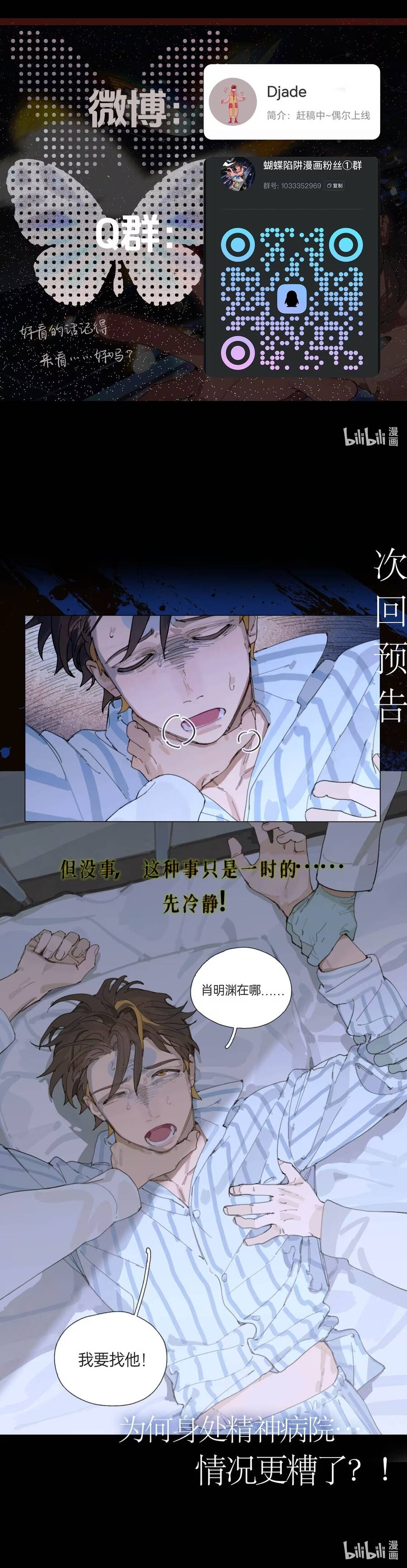 Cạm Bẫy Hồ Điệp Chapter 10 - 6