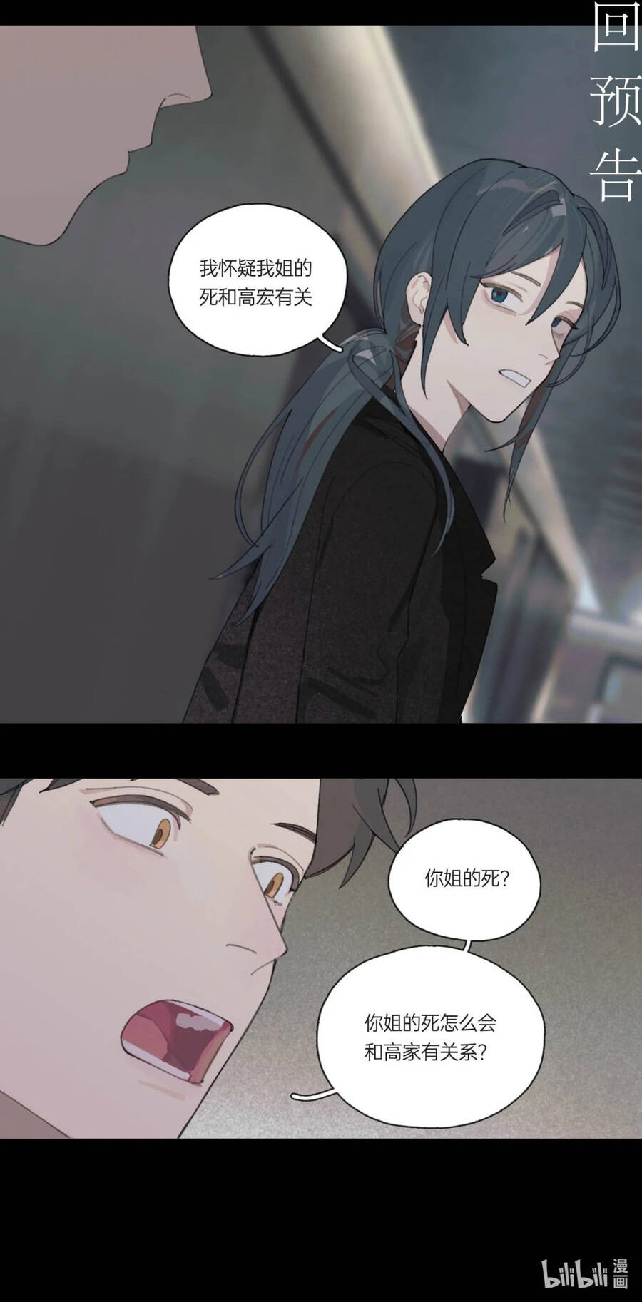 Cạm Bẫy Hồ Điệp Chapter 12 - 7