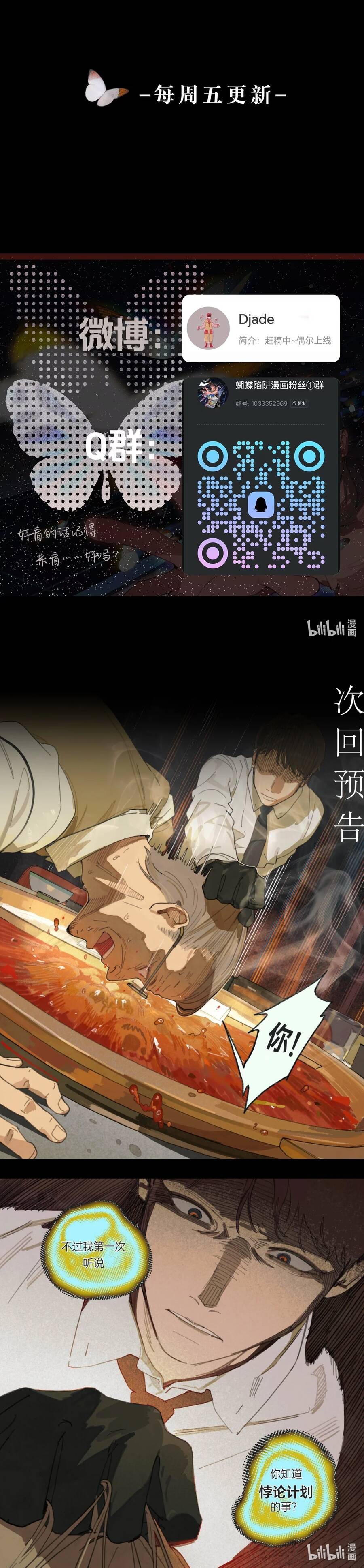 Cạm Bẫy Hồ Điệp Chapter 28 - 6