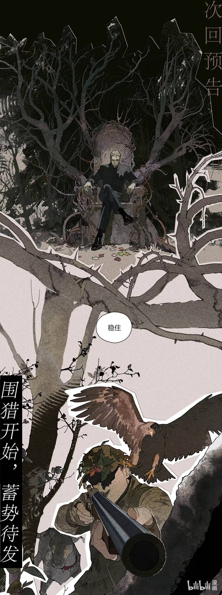 Cạm Bẫy Hồ Điệp Chapter 35 - 6