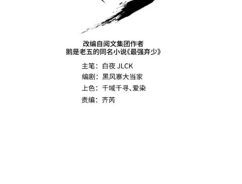 Tối Cường Khí Thiếu Chapter 13 - 61