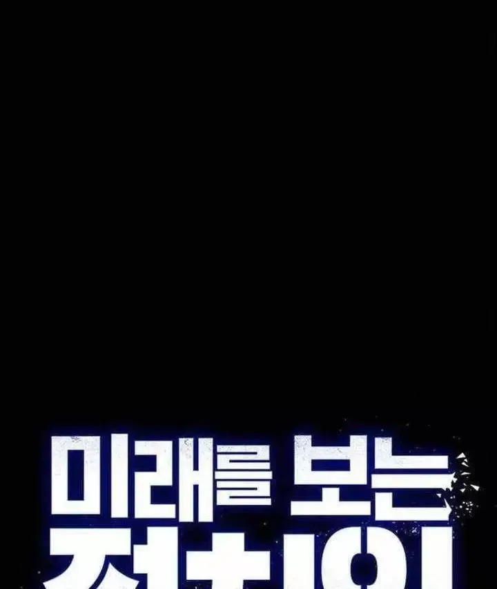 Chính Trị Gia Nhìn Thấu Vận Mệnh Chapter 11 - 62