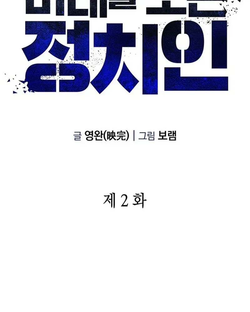 Chính Trị Gia Nhìn Thấu Vận Mệnh Chapter 2 - 23