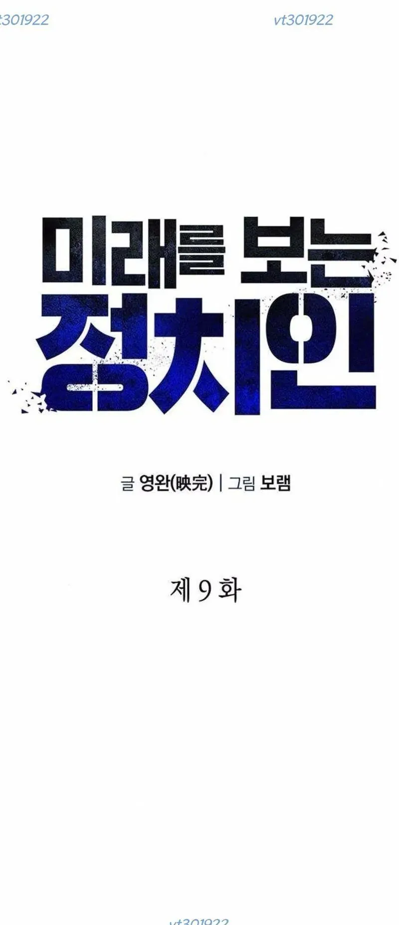 Chính Trị Gia Nhìn Thấu Vận Mệnh Chapter 9 - 12