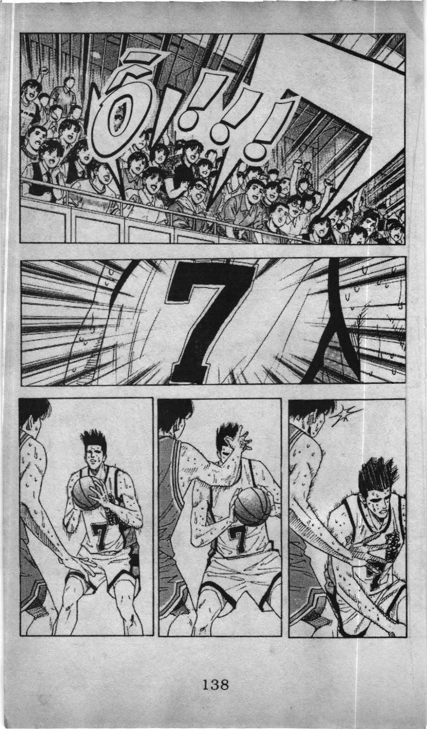Slam Dunk (Scan) Chapter 160 - 11