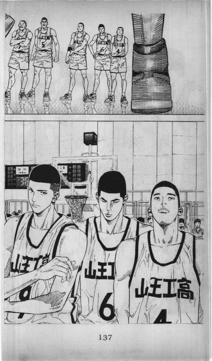 Slam Dunk (Scan) Chapter 206 - 9