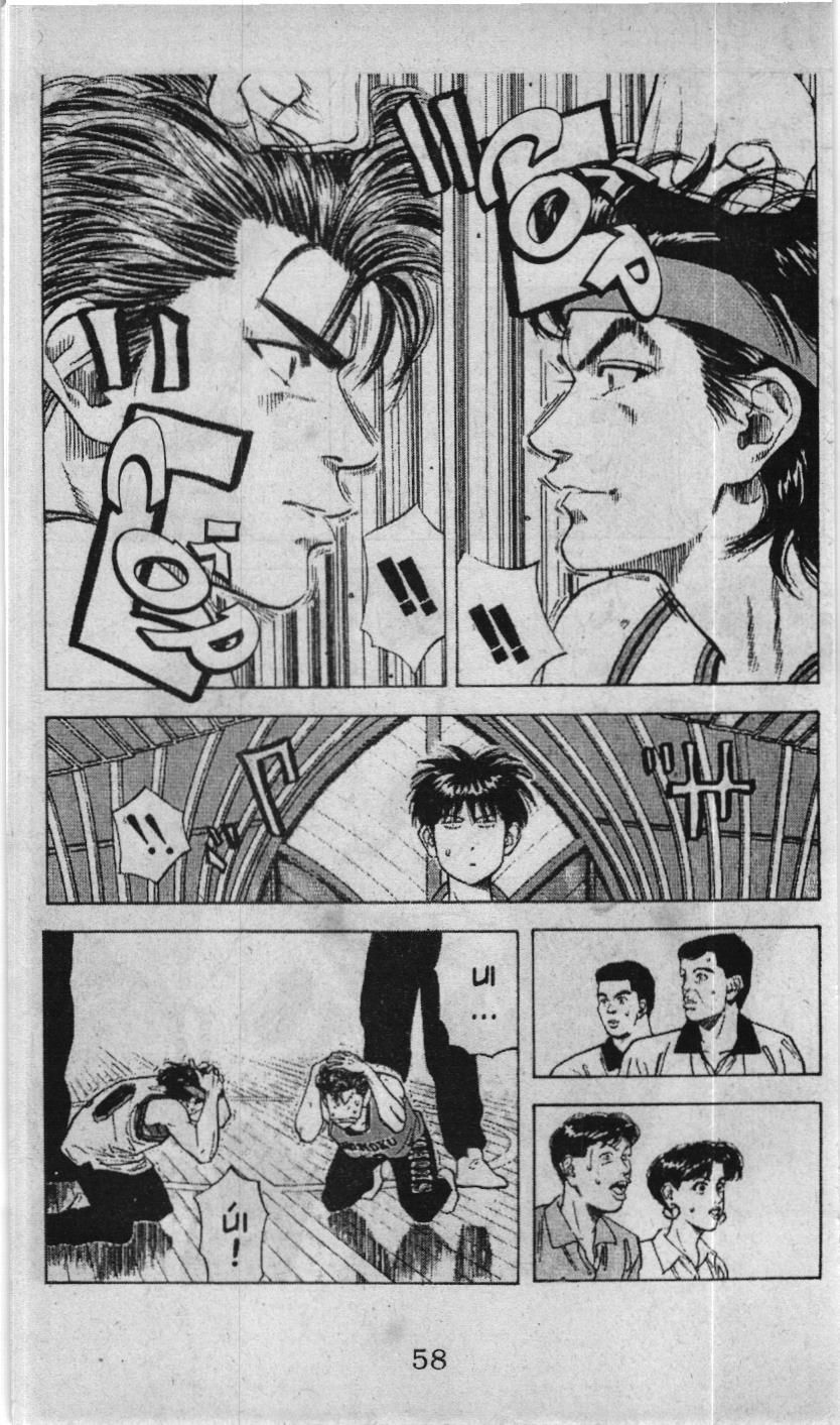 Slam Dunk (Scan) Chapter 90 - 11