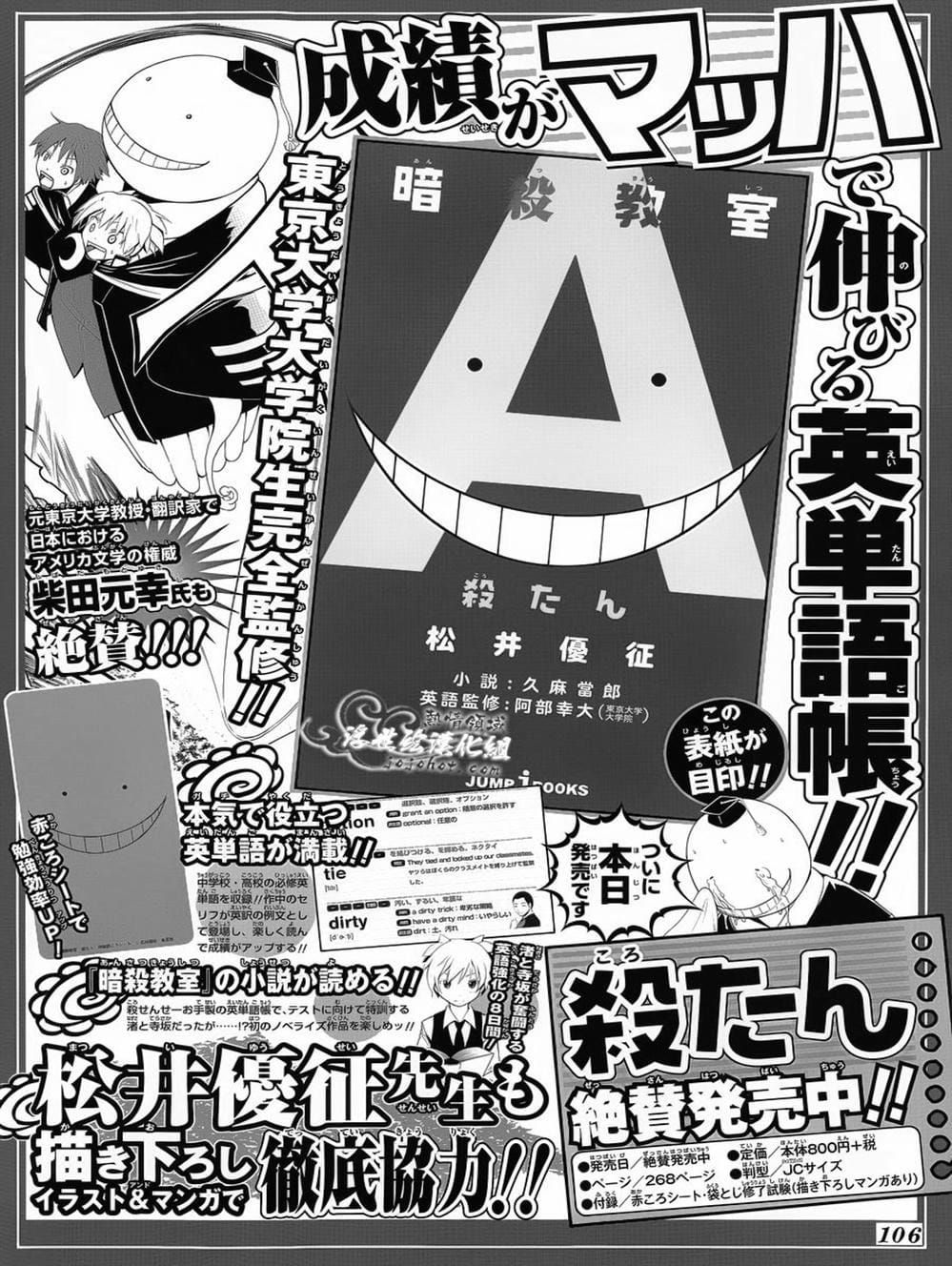 Lớp Học Ám Sát Chapter 99 - 17