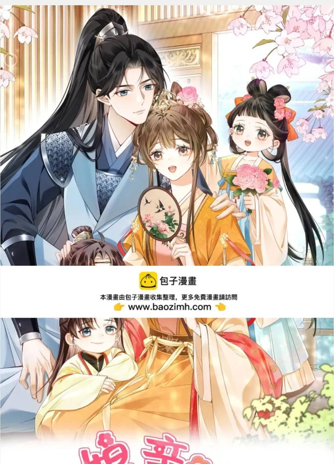 Nương Thân, Đoàn Tử Biết Lỗi Rồi Ạ. Chapter 17 - 2