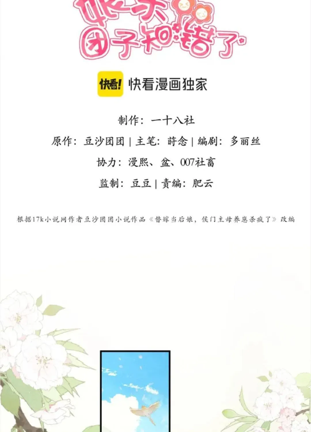 Nương Thân, Đoàn Tử Biết Lỗi Rồi Ạ. Chapter 17 - 3