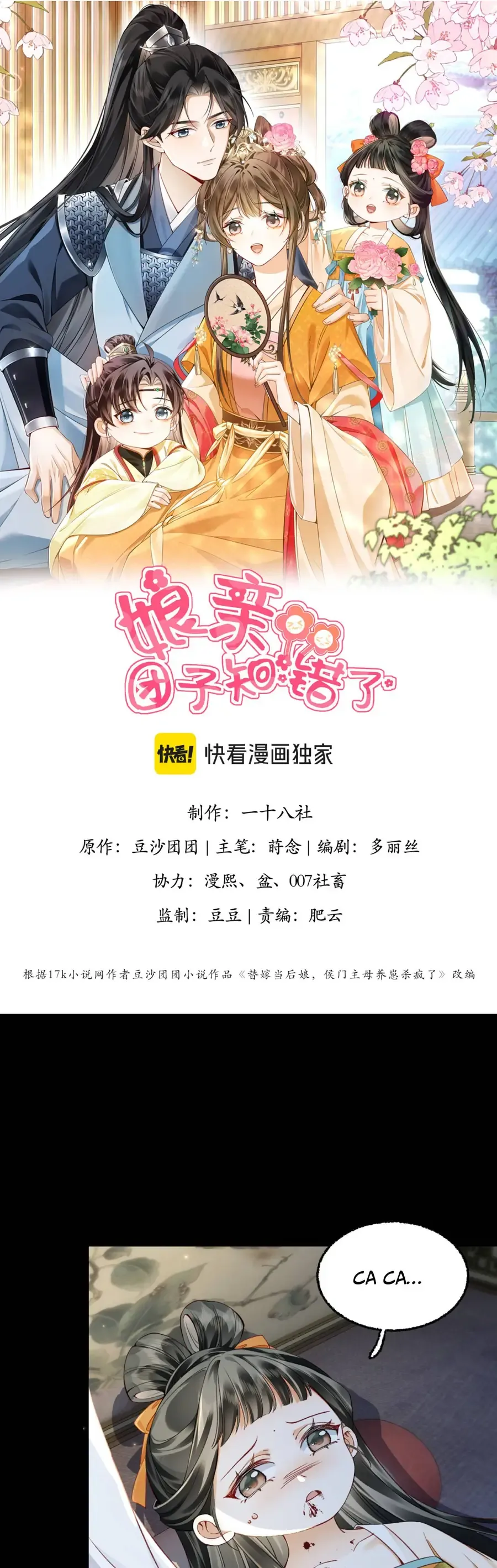 Nương Thân, Đoàn Tử Biết Lỗi Rồi Ạ. Chapter 7 - 2