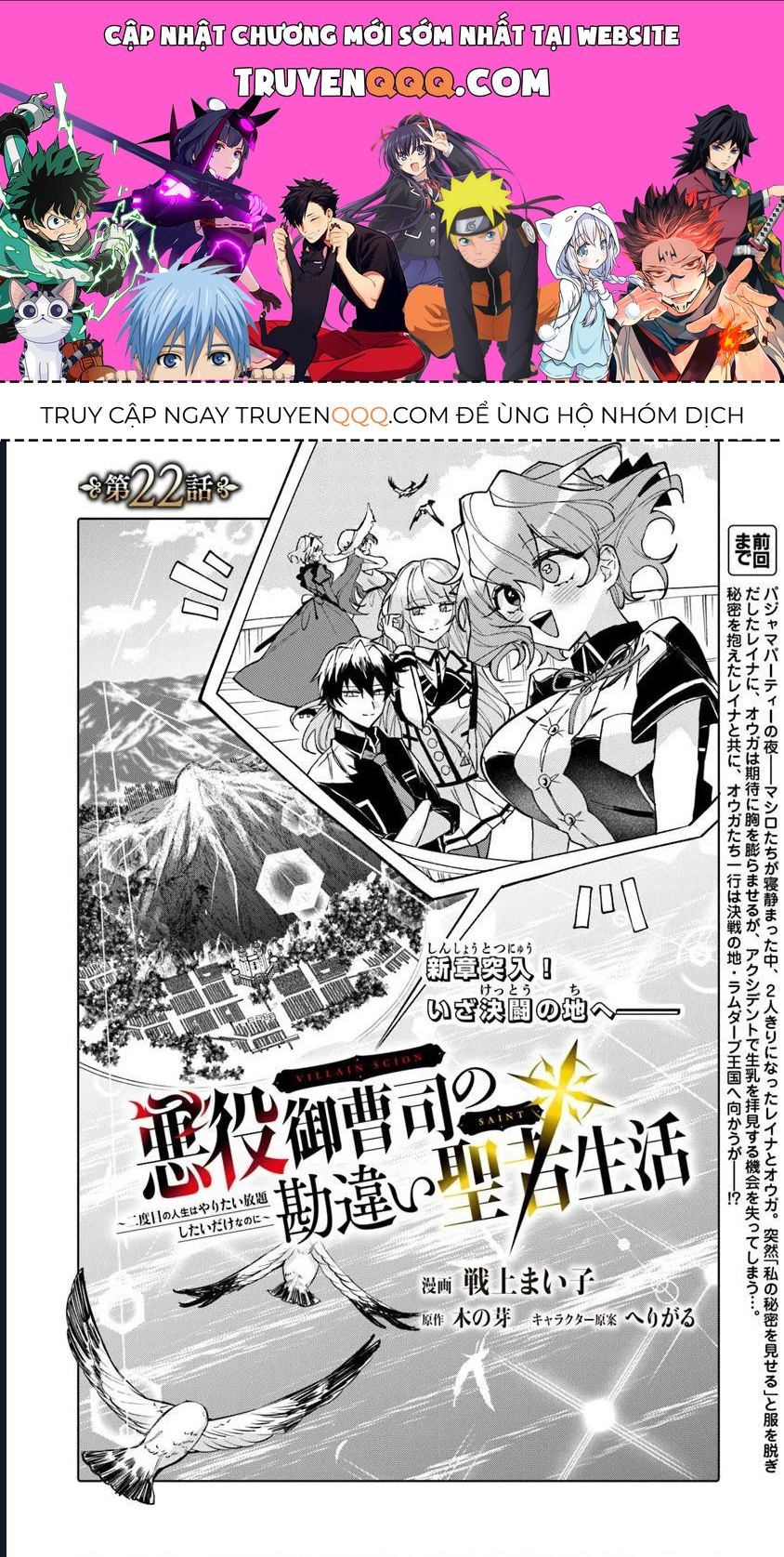 Bị Hiểu Nhầm Là Thánh Thiện, Ta Đây Làm Phản Diện Chapter 22 - 1