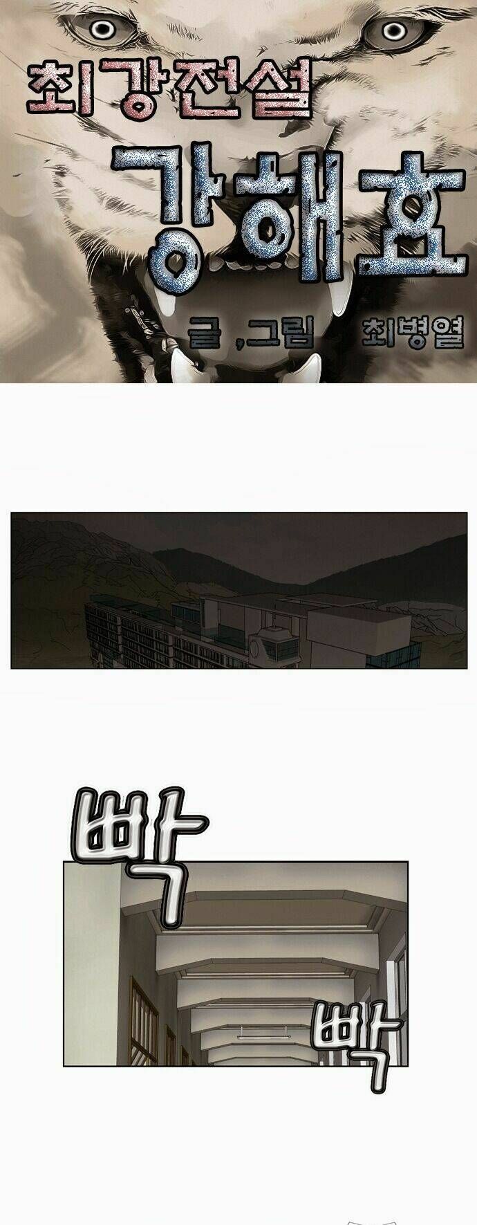 Ultimate Legend: Kang Hae Hyo Chapter 54 - 2