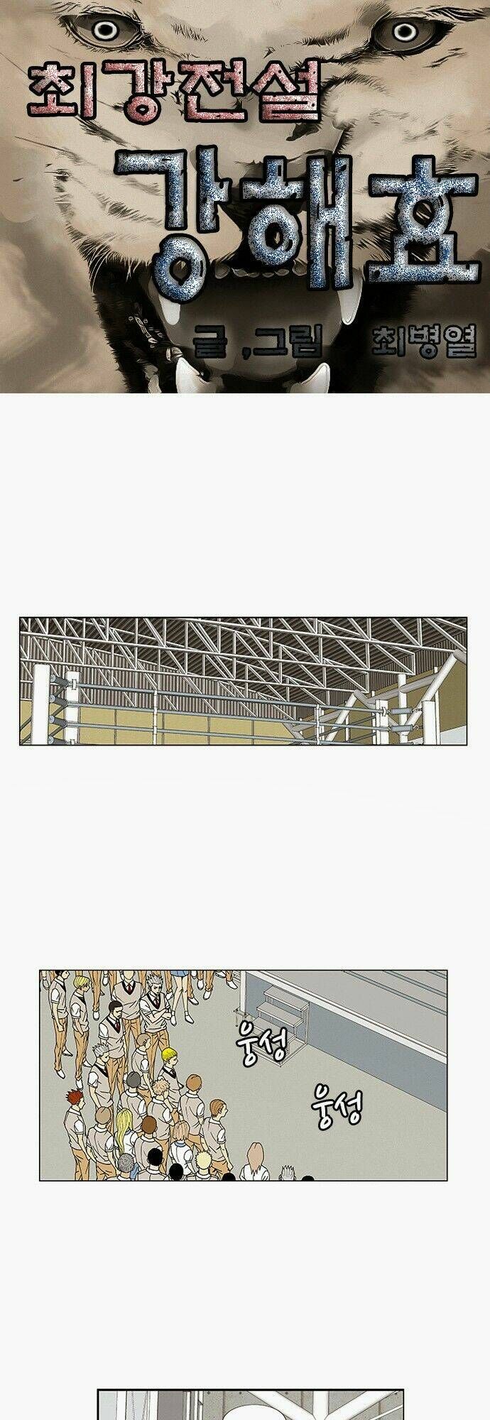 Ultimate Legend: Kang Hae Hyo Chapter 71 - 3