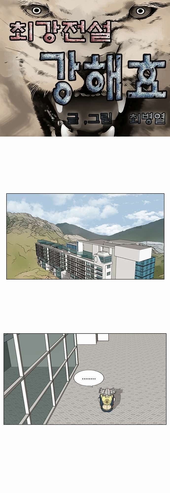 Ultimate Legend: Kang Hae Hyo Chapter 81 - 3