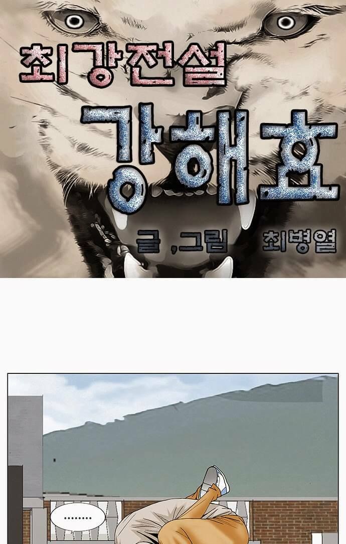 Ultimate Legend: Kang Hae Hyo Chapter 82 - 3