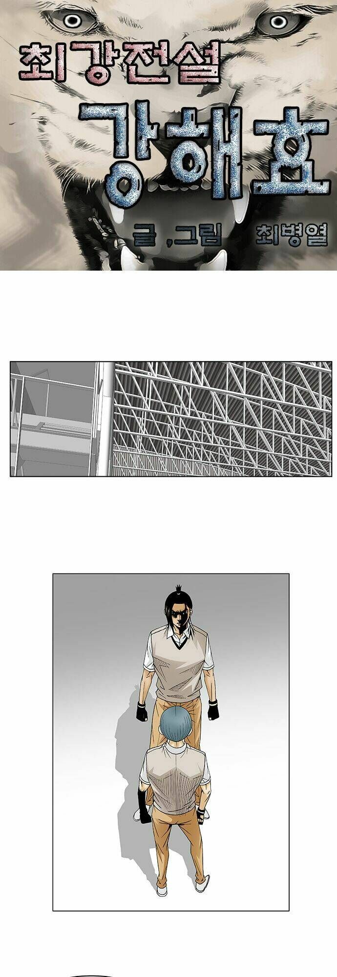 Ultimate Legend: Kang Hae Hyo Chapter 86 - 2