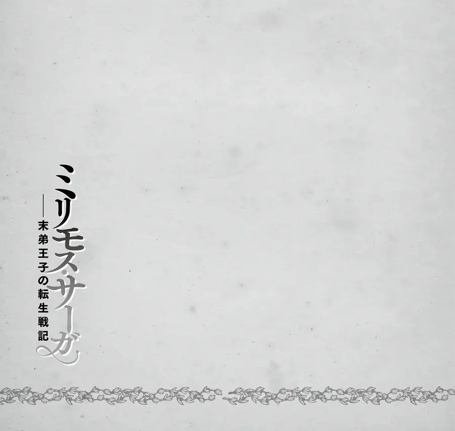 Millimos Saga: Battei Ouji No Tensei Senki Chapter 16 - 14