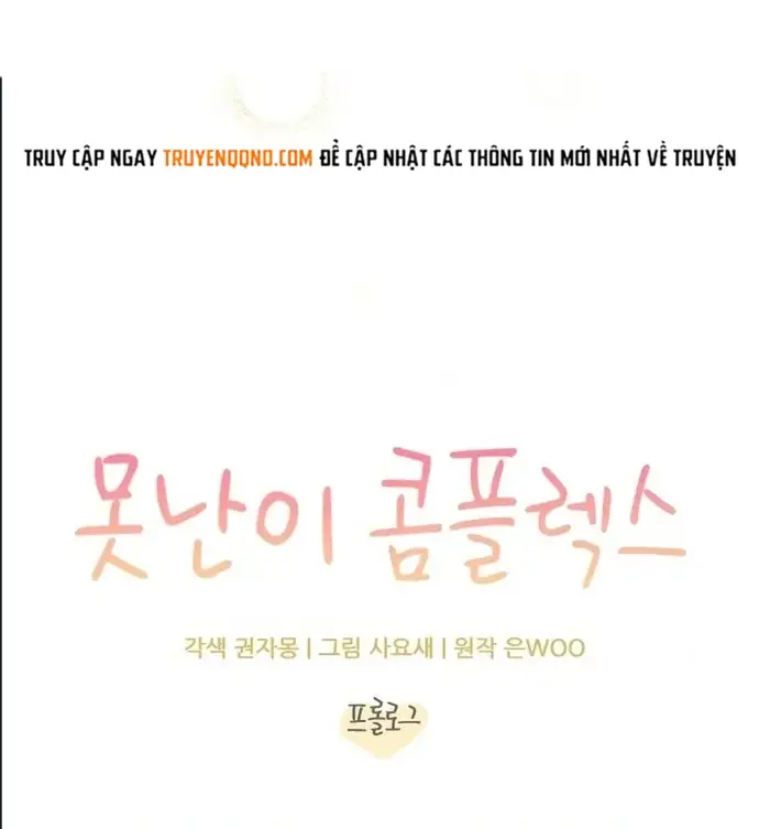 Hội Chứng Vịt Con Xấu Xí Chapter 0 - 8