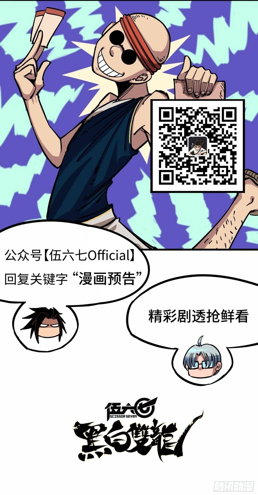 Hắc Bạch Song Long Chapter 17 - 6