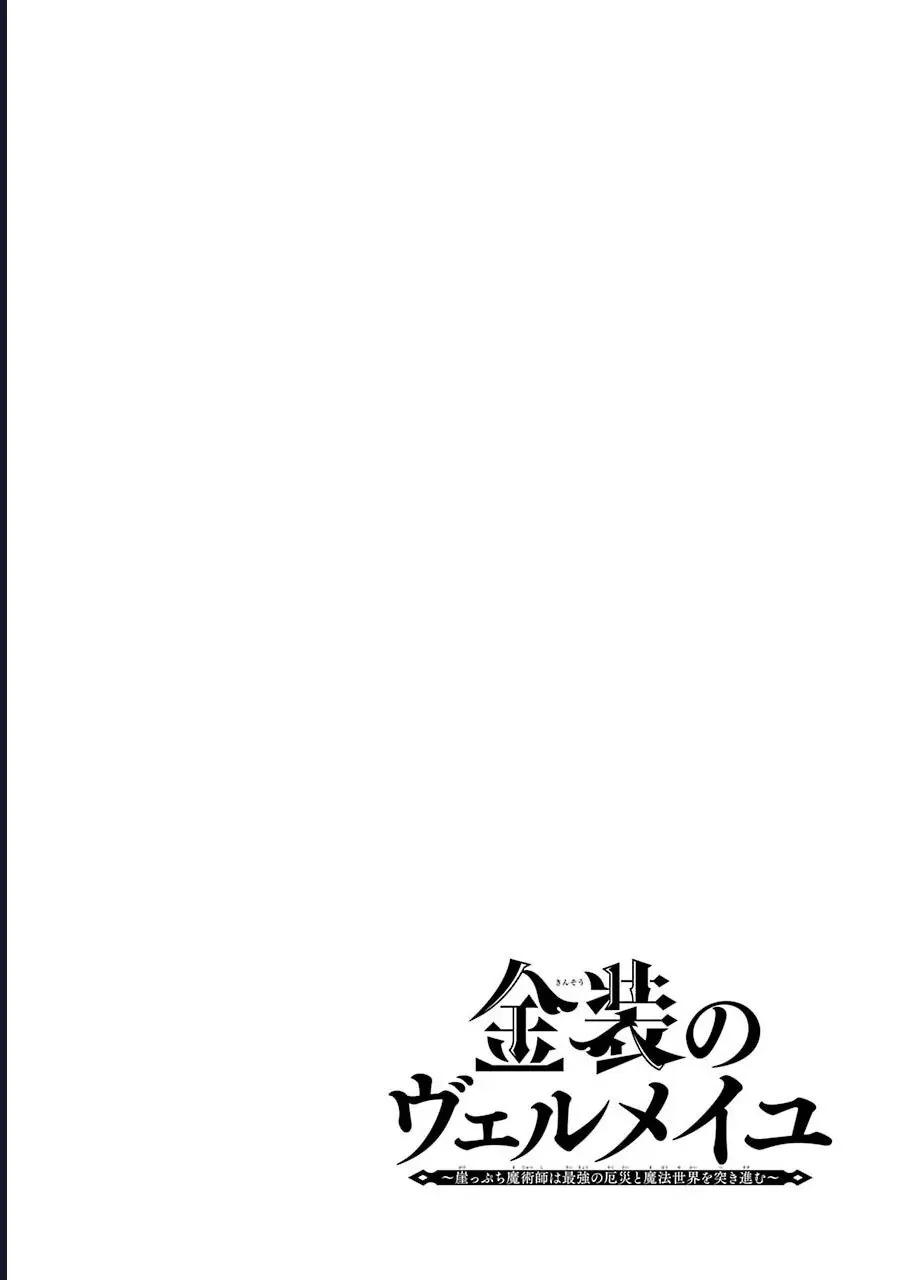 Vermeil In Gold Chapter 16 - 82