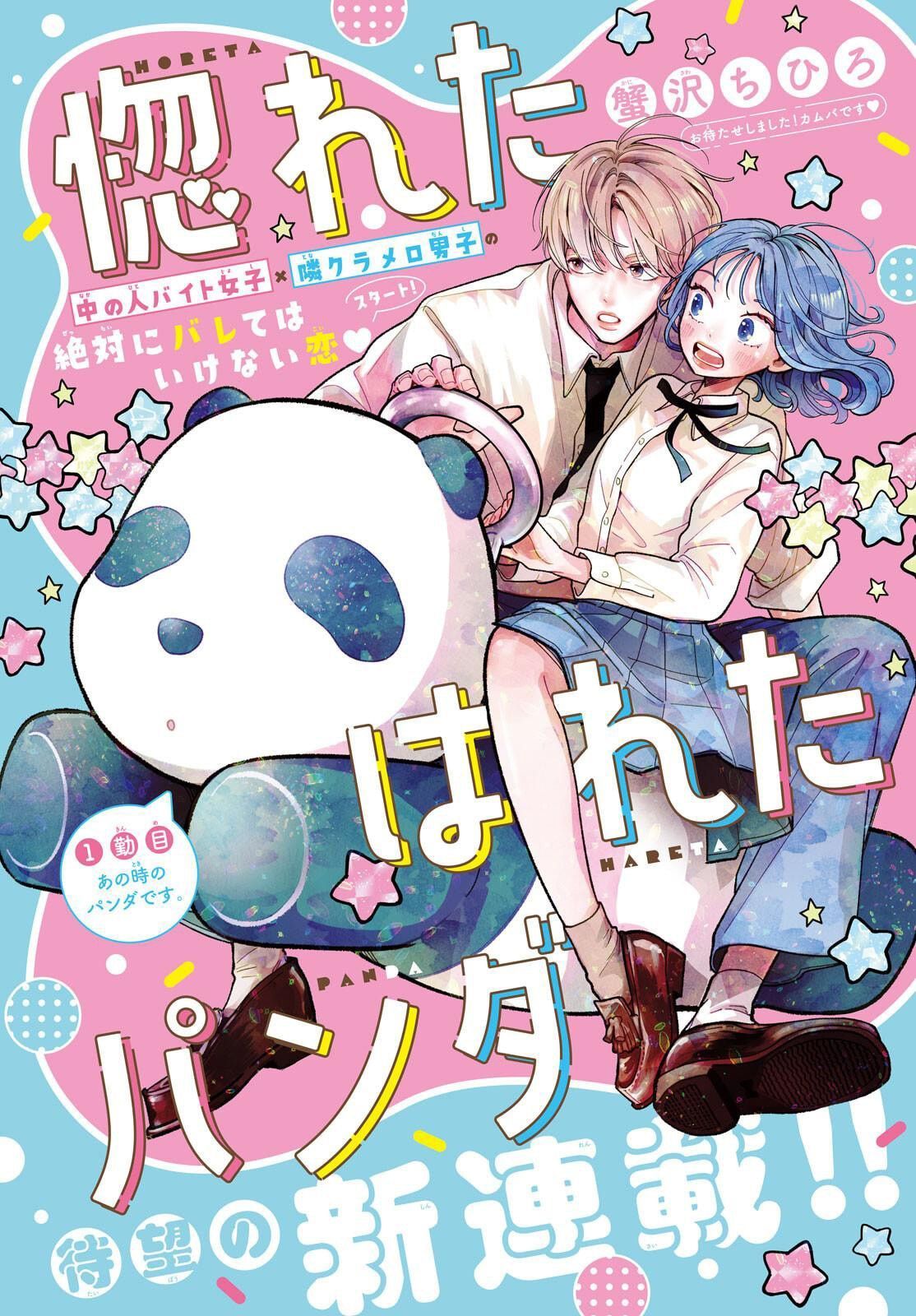 Nàng Gấu Trúc Đã Biết Yêu Chapter 1 - 2