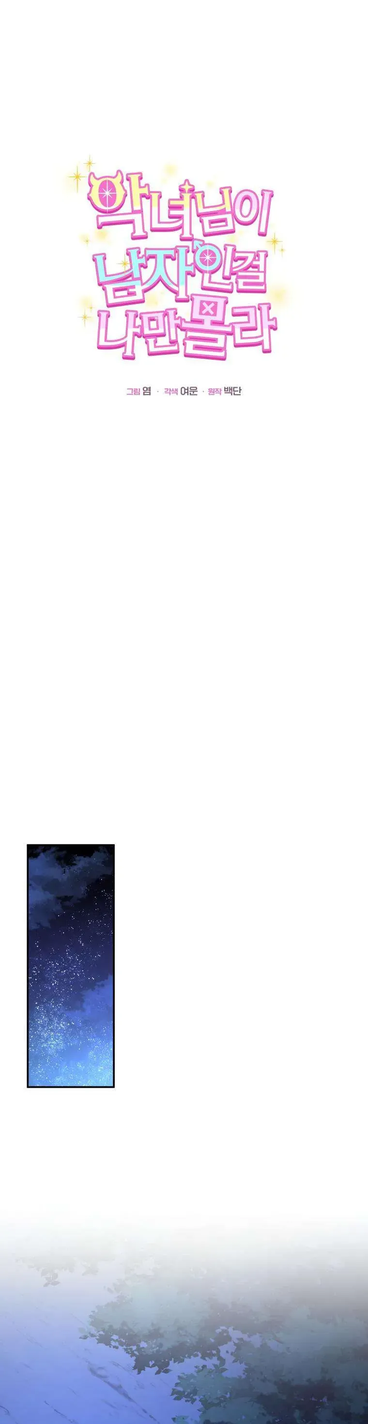 Tôi Là Người Duy Nhất Không Biết Ác Nữ Là Một Người Đàn Ông Chapter 23 - 16