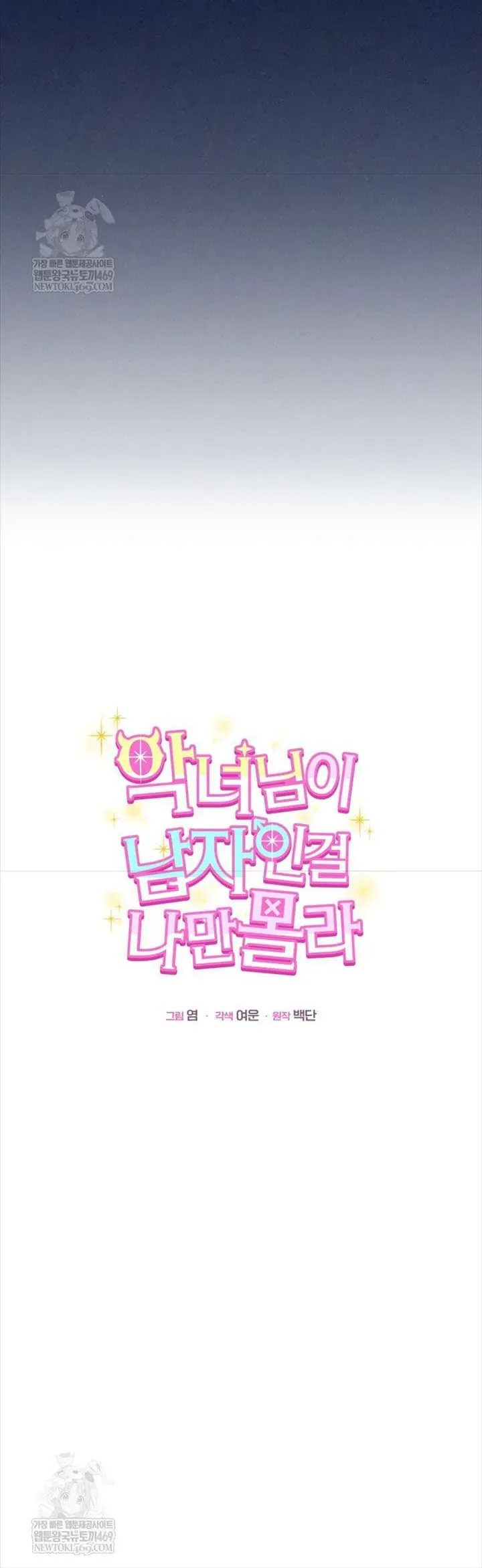 Tôi Là Người Duy Nhất Không Biết Ác Nữ Là Một Người Đàn Ông Chapter 24 - 40