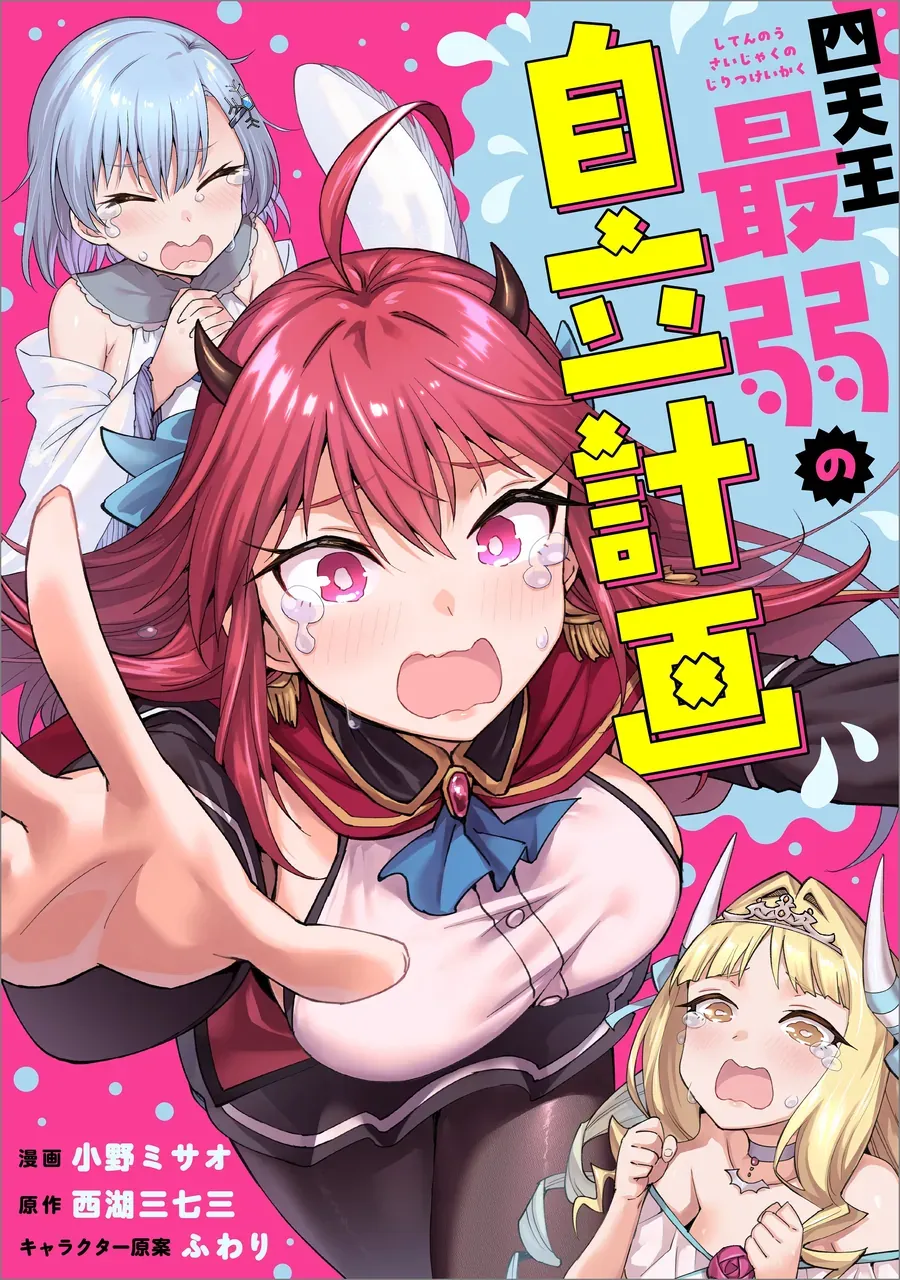 Shitennou Saijaku No Jiritsu Keikaku Chapter 1 - 2