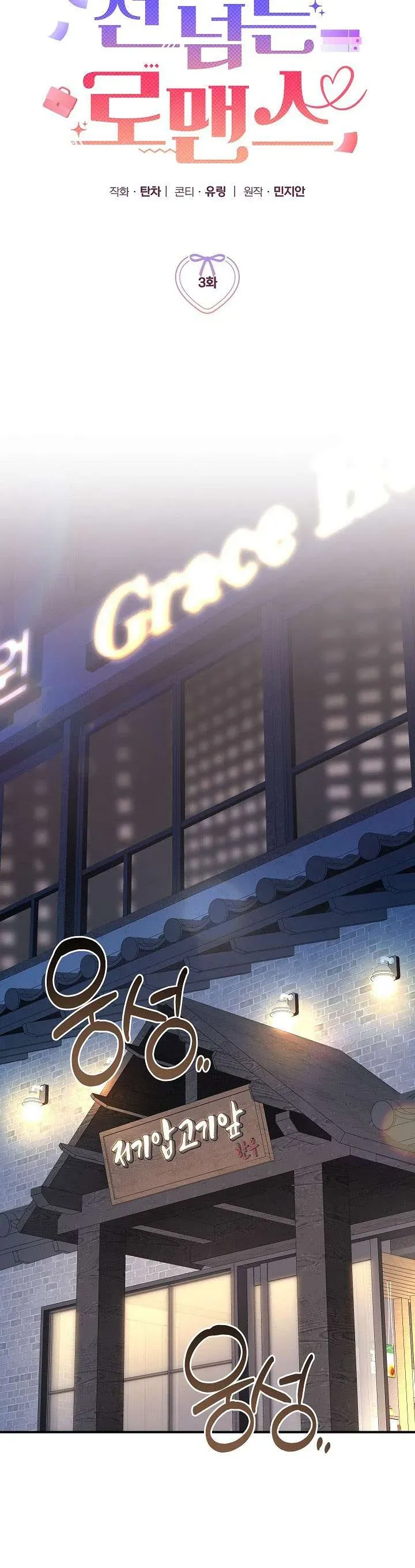 Mối Tình Vượt Quá Giới Hạn Chapter 3 - 18