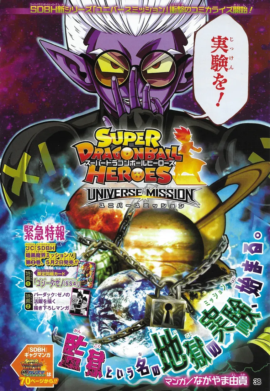 Super Dragon Ball Heroes: Universe Mission!! Chapter 11.5 - 2