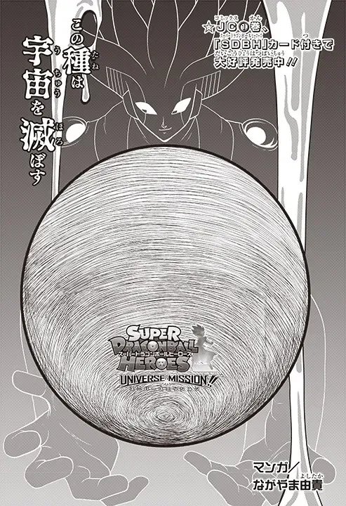 Super Dragon Ball Heroes: Universe Mission!! Chapter 11.5 - 11