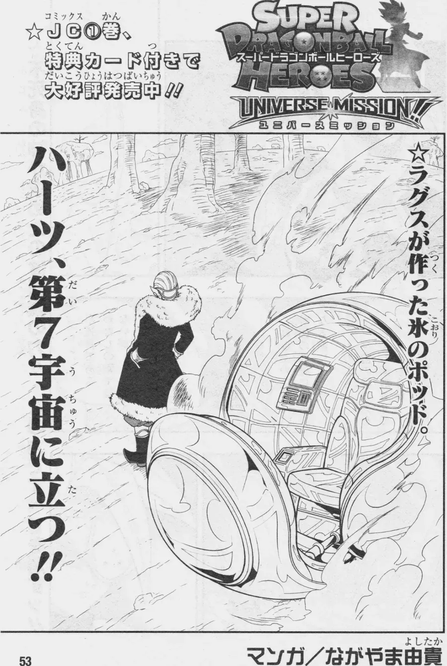 Super Dragon Ball Heroes: Universe Mission!! Chapter 11.5 - 12