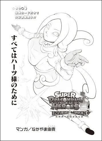 Super Dragon Ball Heroes: Universe Mission!! Chapter 11.5 - 13