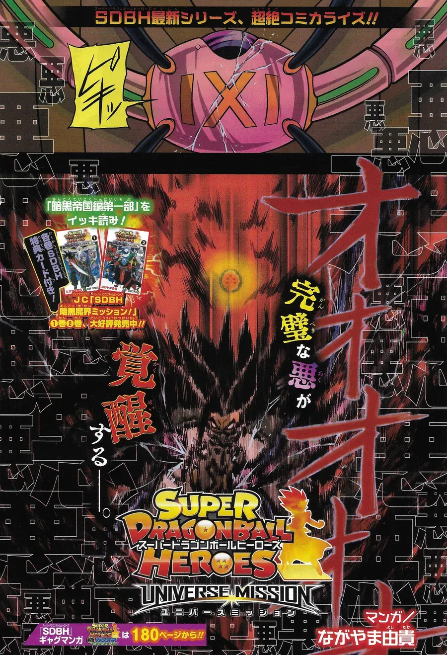 Super Dragon Ball Heroes: Universe Mission!! Chapter 11.5 - 3